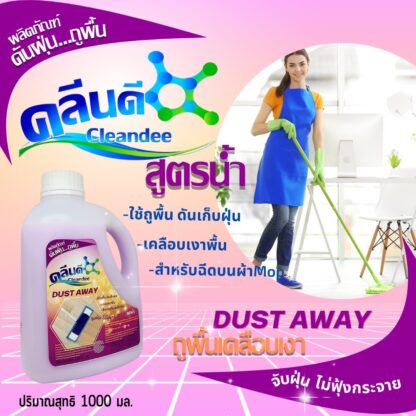 น้ำยาดันฝุ่น สูตรน้ำ-สูตรน้ำมัน - Image 4