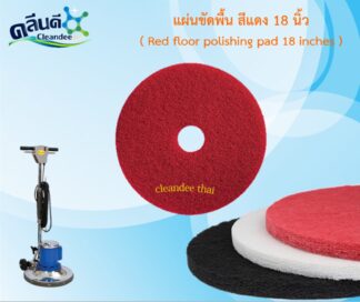 CDTแผ่นขัดพื้น สีแดง 18 นิ้ว