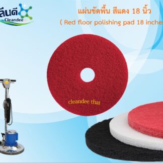CDTแผ่นขัดพื้น สีแดง 18 นิ้ว