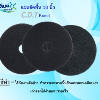 CDTแผ่นขัดพื้น สีดำ 18นิ้ว