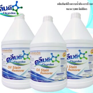 น้ำยาล้างคราบน้ำมันบนอุตสาหกรรม-จารบี
