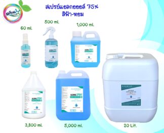 สเปรย์ Alcohol75%(ฟ้า-หอม)