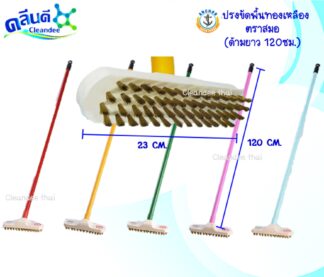 แปรงขัดพื้นทองเหลือง ตราสมอ
