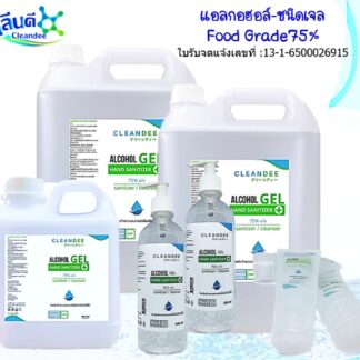 เจลแอลกอฮอล์Alcohol75%(Food Grade.)