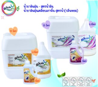 น้ำยาดันฝุ่น