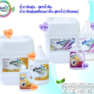 น้ำยาดันฝุ่น