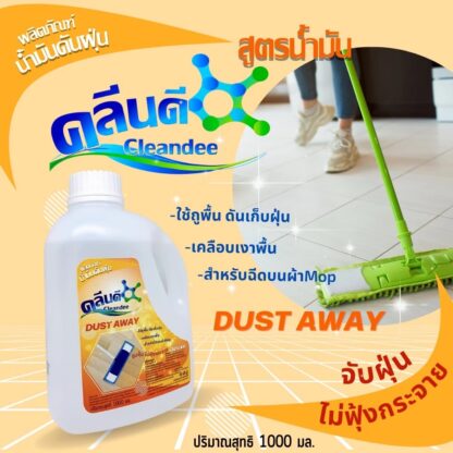 น้ำยาดันฝุ่น สูตรน้ำ-สูตรน้ำมัน - Image 6
