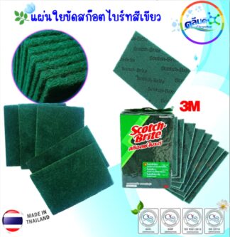 แผ่นใยขัดสก๊อตไบร์ทสีเขียว