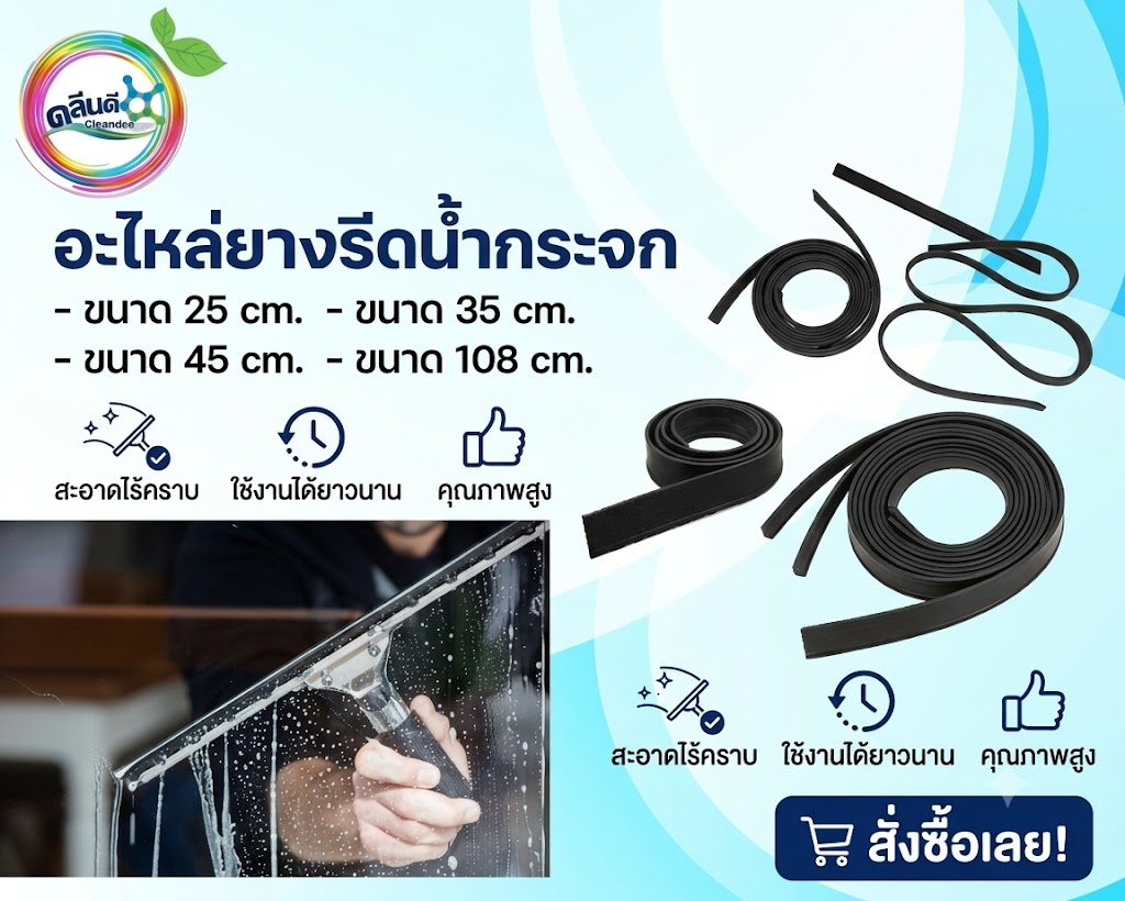 ด้ามพร้อมยางกรีดกระจก - Image 6