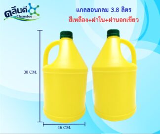 แกลลอนสีเหลือง 3.8ลิตร