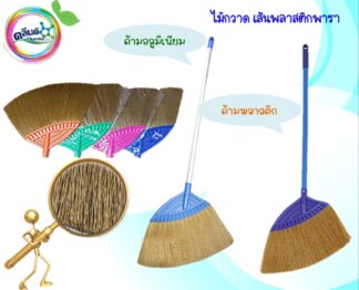 ไม้กวาดพื้นเส้นใยพลาสติก(แบบหยัก)