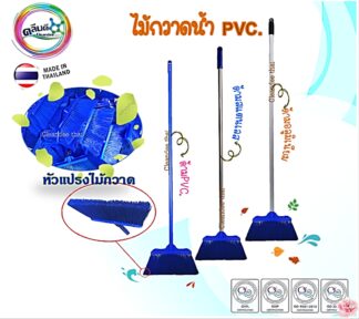 ไม้กวาดน้ำ ไม้กวาดพื้น PVC.ด้ามยาว