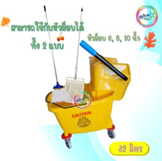 ถังบีบม็อบ 32 ลิตร