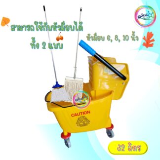 ถังบีบม็อบ 32 ลิตร