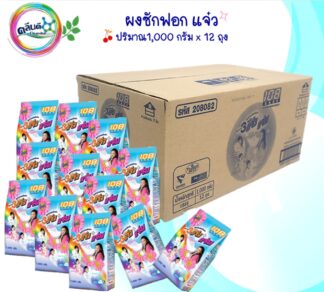 ผงซักฟอก1,000 กรัม