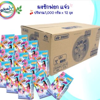 ผงซักฟอก1,000 กรัม