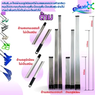 อะไหล่ด้ามม็อบ