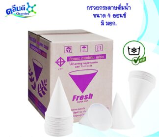 กรวยกระดาษดื่มน้ำ 4,500 ใบ/ลัง(มี มอก.)