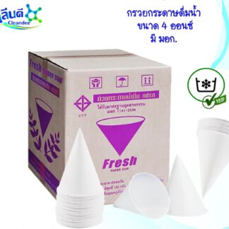 กรวยกระดาษดื่มน้ำ 4,500 ใบ/ลัง(มี มอก.)