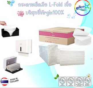 กระดาษเช็ดมือL-Fold Virgin100%
