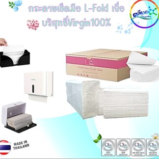 กระดาษเช็ดมือL-Fold Virgin100% 2 ชั้น(7,200 แผ่น)
