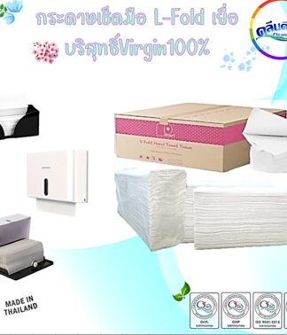 กระดาษเช็ดมือ L-Fold เยื่อบริสุทธิ์Virgin100%