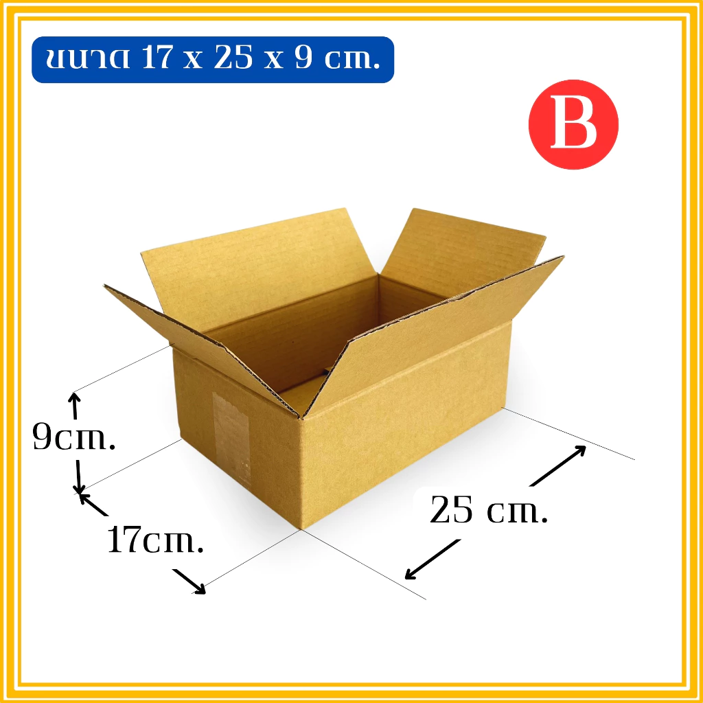 กล่องพัสดุ-กล่องลูกฟูกสำเร็จรูป รหัสB - Image 2