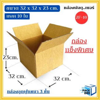 กล่องพัสดุ-กล่องลูกฟูก รหัส2F+10