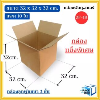 กล่องพัสดุ- กล่องลูกฟูกสำเร็จรูป 2F+18