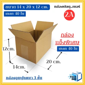กล่องพัสดุ-กล่องลูกฟูกสำเร็จรูป รหัส2A