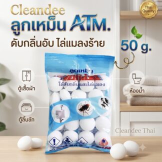 ลูกเหม็นดับกลิ่นATM.50g.