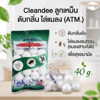 ลูกเหม็นดับกลิ่นATM.40g.